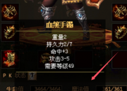 PC端装备Tips怎么设置