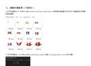 【手游端】【翅膀】【龙魂】内观及内观特效配置教程