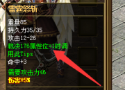 装备TIPS问题