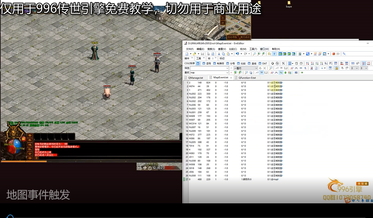 地图事件触发.png