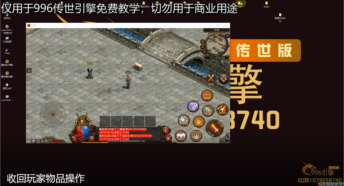 收回玩家物品操作.png