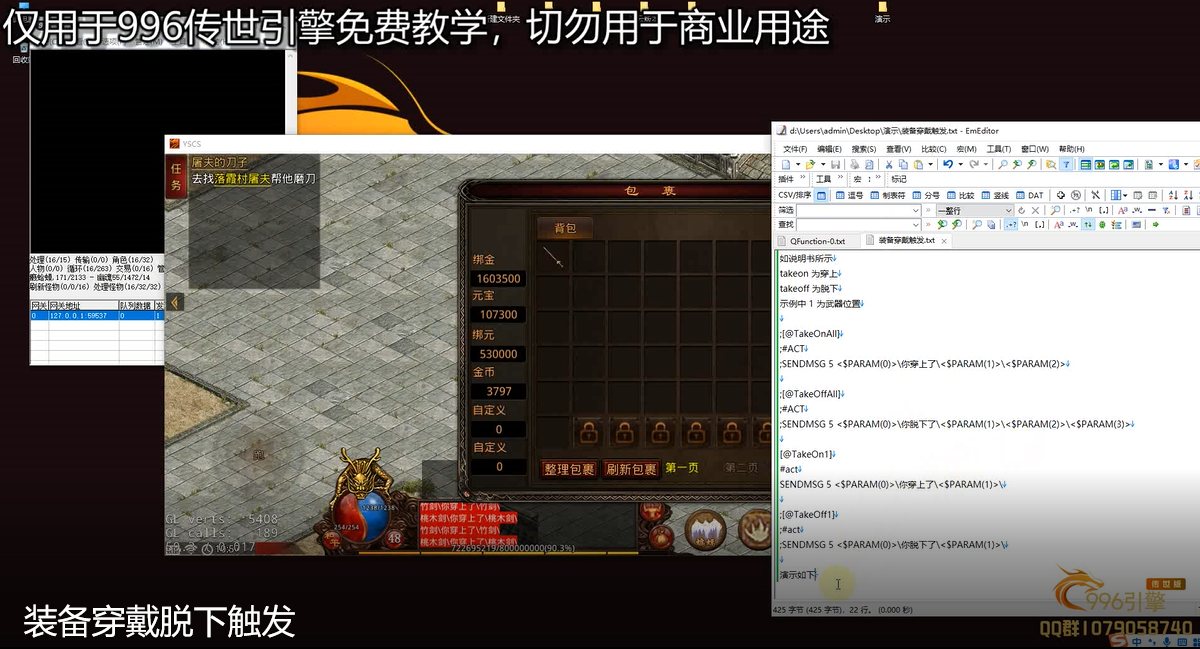 装备穿戴触发.png
