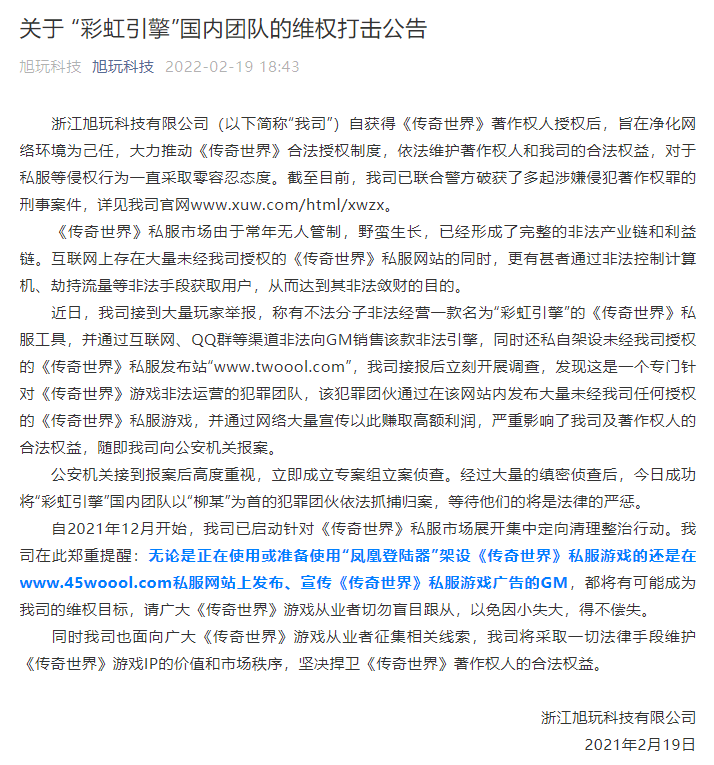 旭玩公告.png