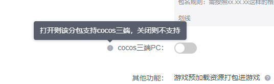 cocospc开关.JPG