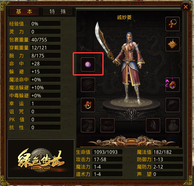 怎么隐藏这个装备的显示