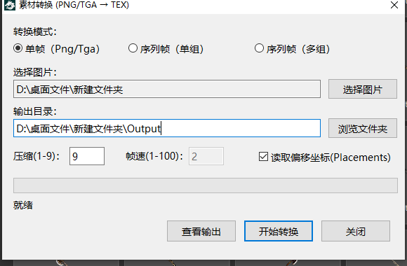 PNG转TEX格式.png