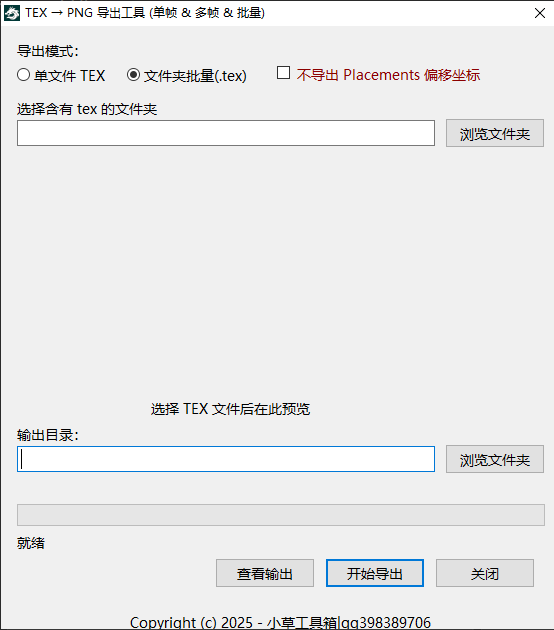 TEX格式转PNG.png