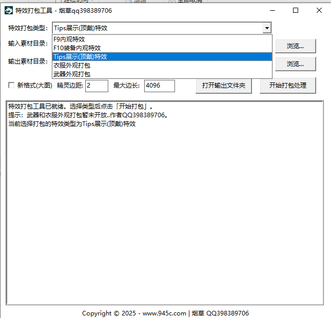 手游特效素材打包.png
