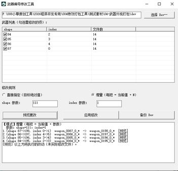 手游武器图集编号更改.png