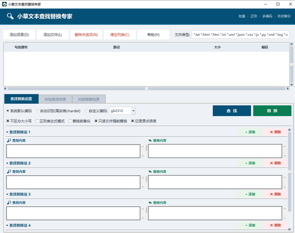 多功能查找替换器.png